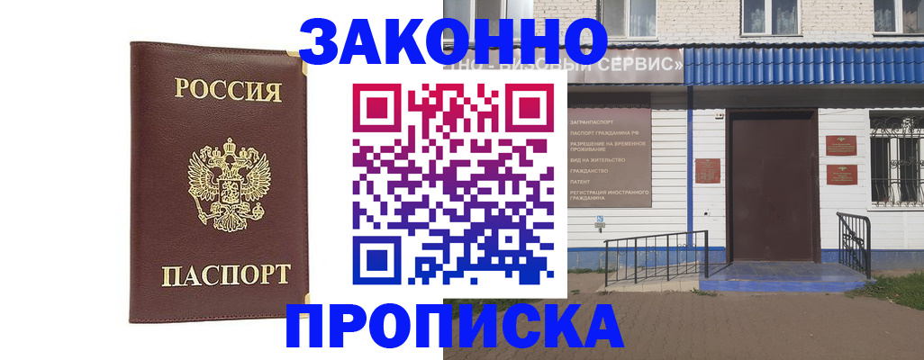 прописка для работы в Касимове